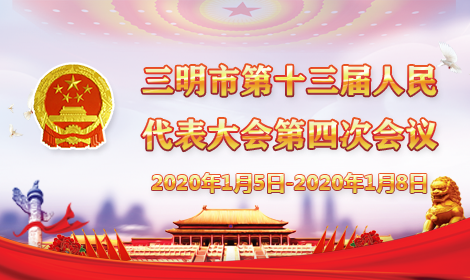市人大十三届四次会议.png