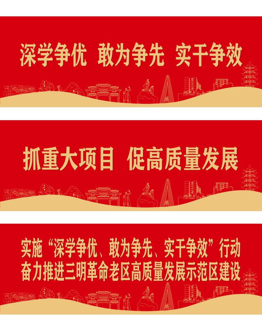 “深学争优、敢为争先、实干争效”
